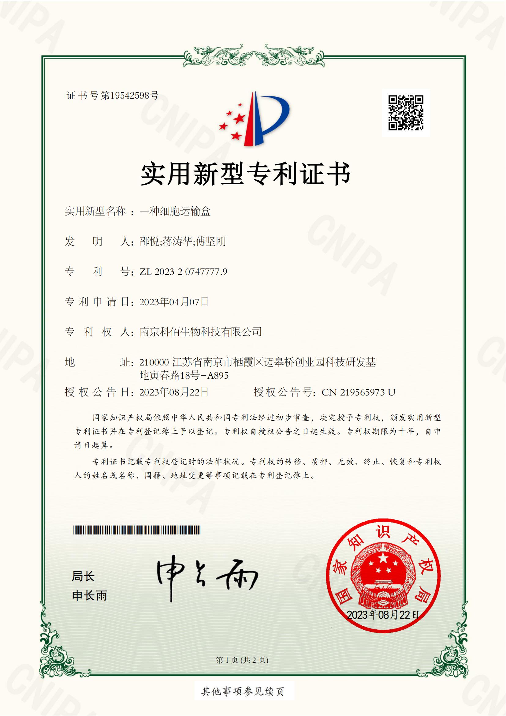 一種細(xì)胞運輸盒-實用